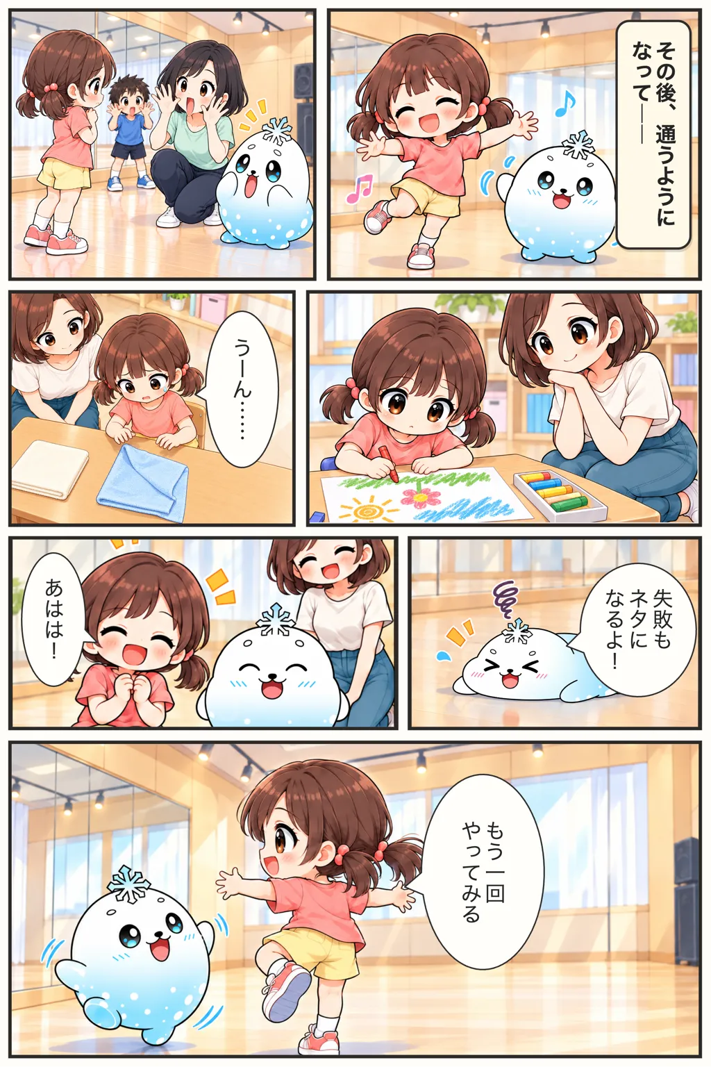 無料体験後も通うようになり、ダンスだけでなく絵などさまざまな体験を重ねる子どもの漫画